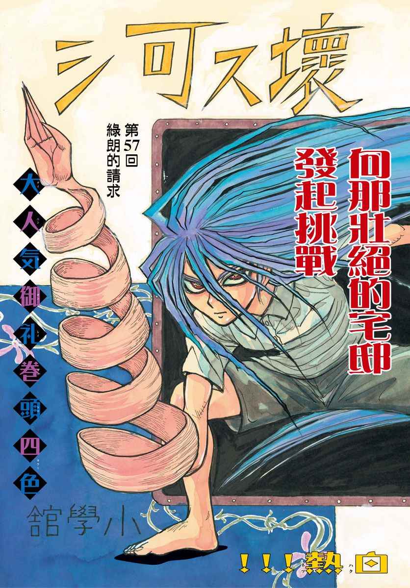 《破坏死亡亭》漫画最新章节第57话免费下拉式在线观看章节第【3】张图片