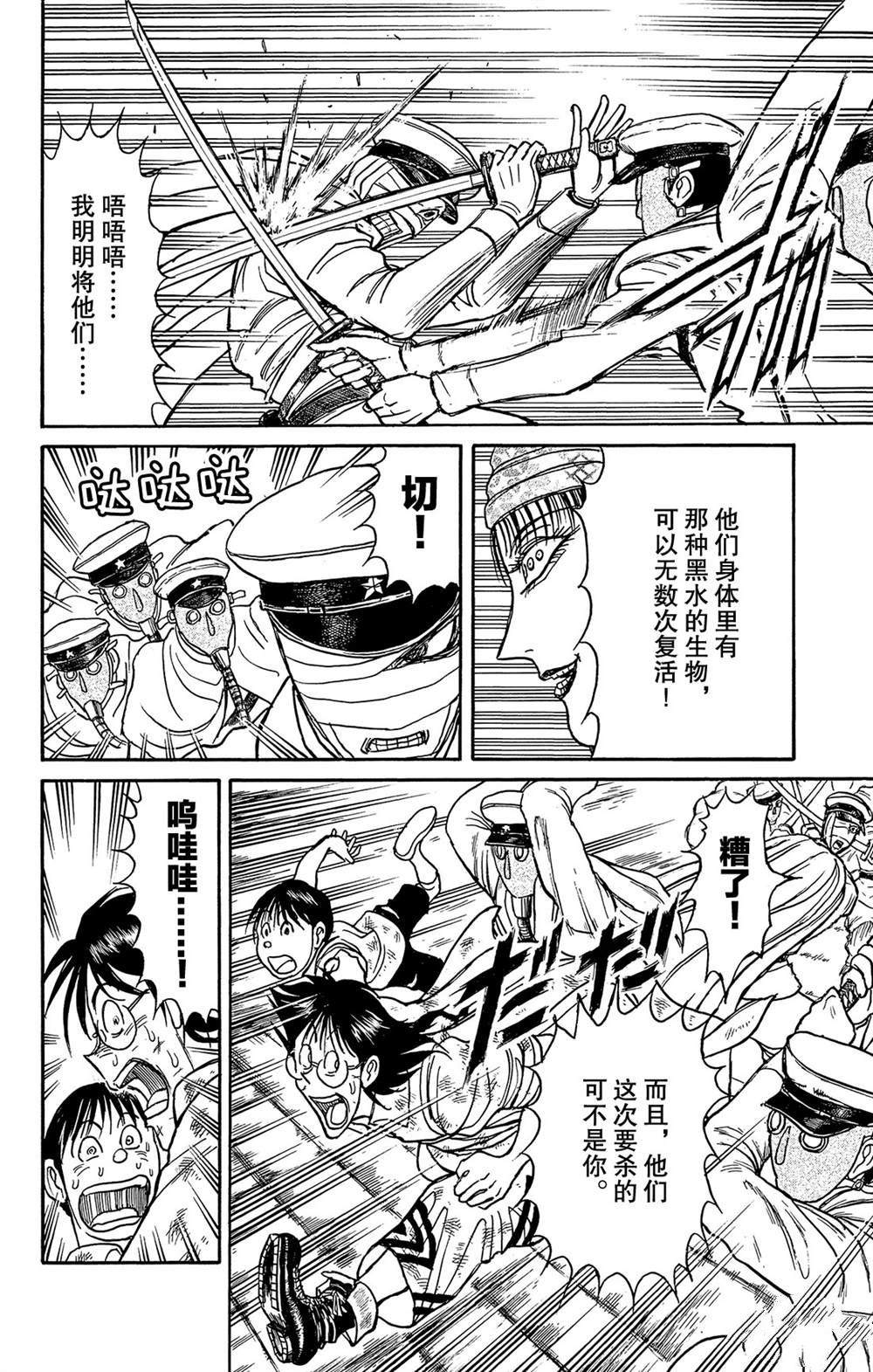 《破坏死亡亭》漫画最新章节第117话 归黑的头发免费下拉式在线观看章节第【6】张图片