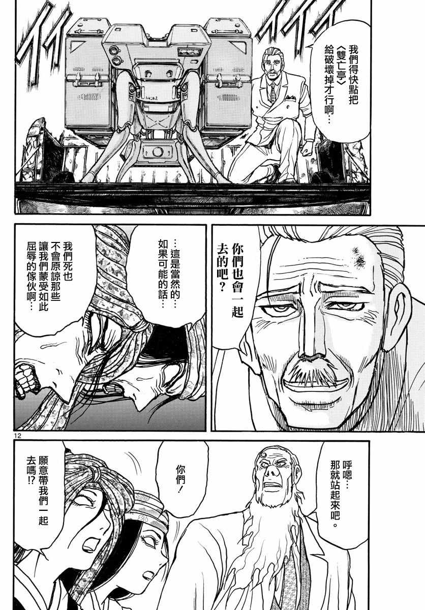 《破坏死亡亭》漫画最新章节第107话免费下拉式在线观看章节第【11】张图片