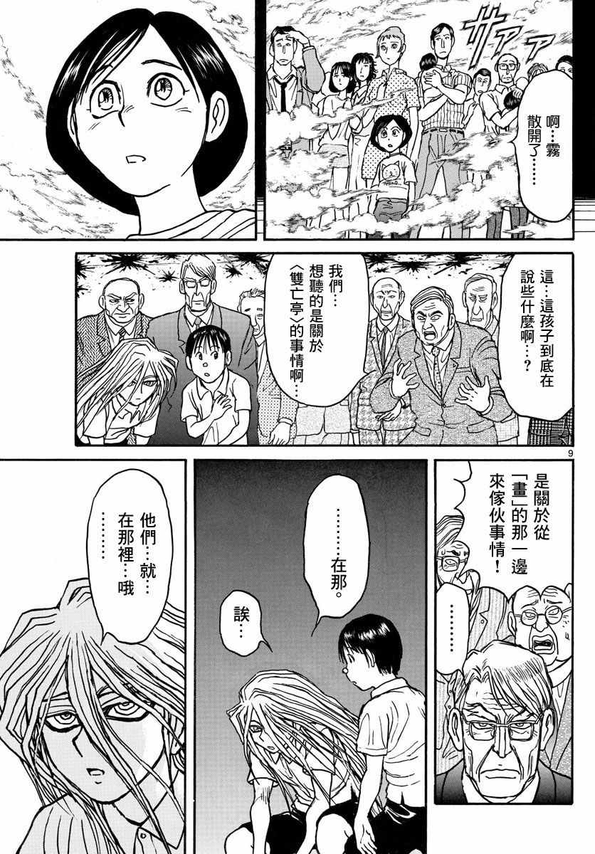 《破坏死亡亭》漫画最新章节第30话免费下拉式在线观看章节第【8】张图片