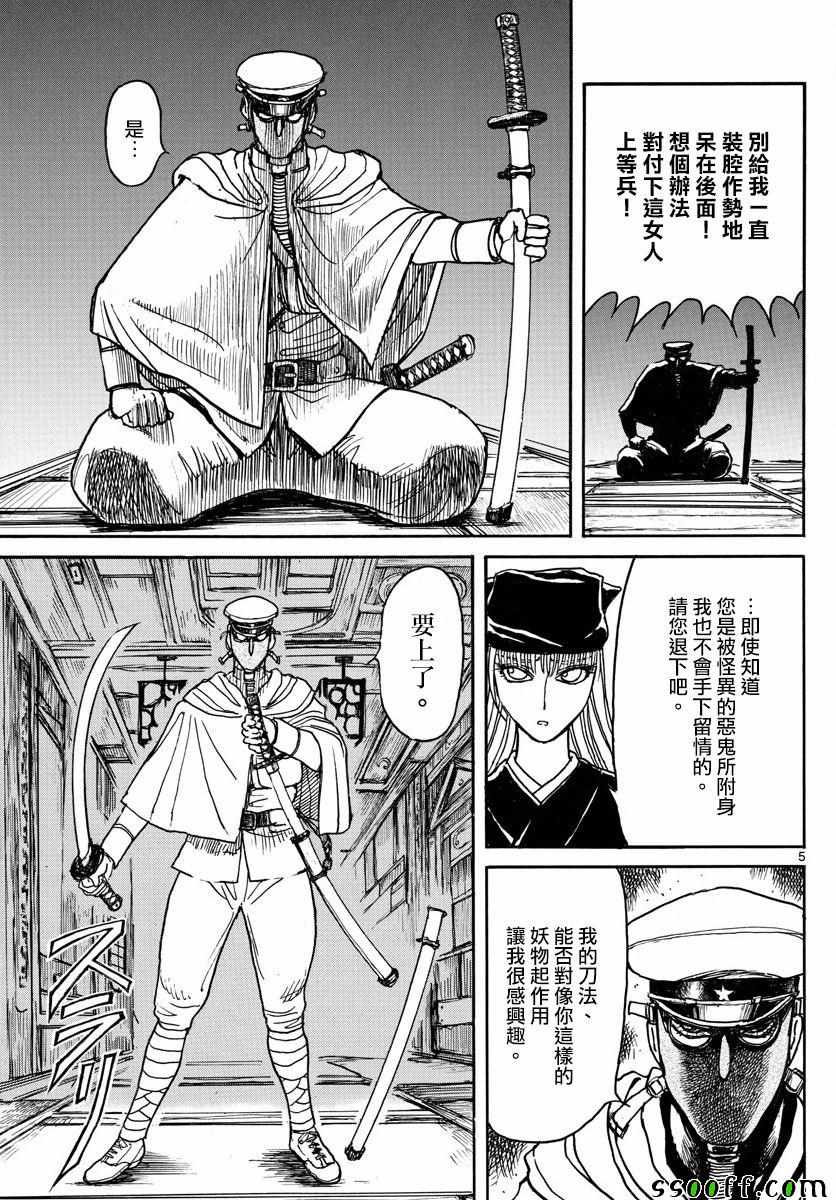 《破坏死亡亭》漫画最新章节第81话免费下拉式在线观看章节第【5】张图片