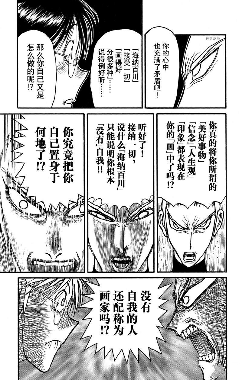 《破坏死亡亭》漫画最新章节第243话 试看免费下拉式在线观看章节第【17】张图片