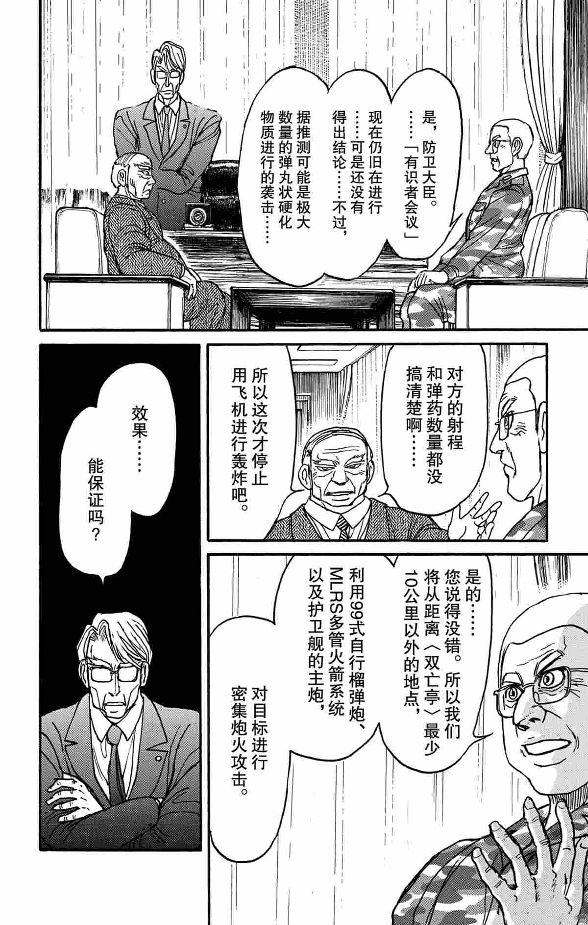 《破坏死亡亭》漫画最新章节第164话 试看版免费下拉式在线观看章节第【6】张图片