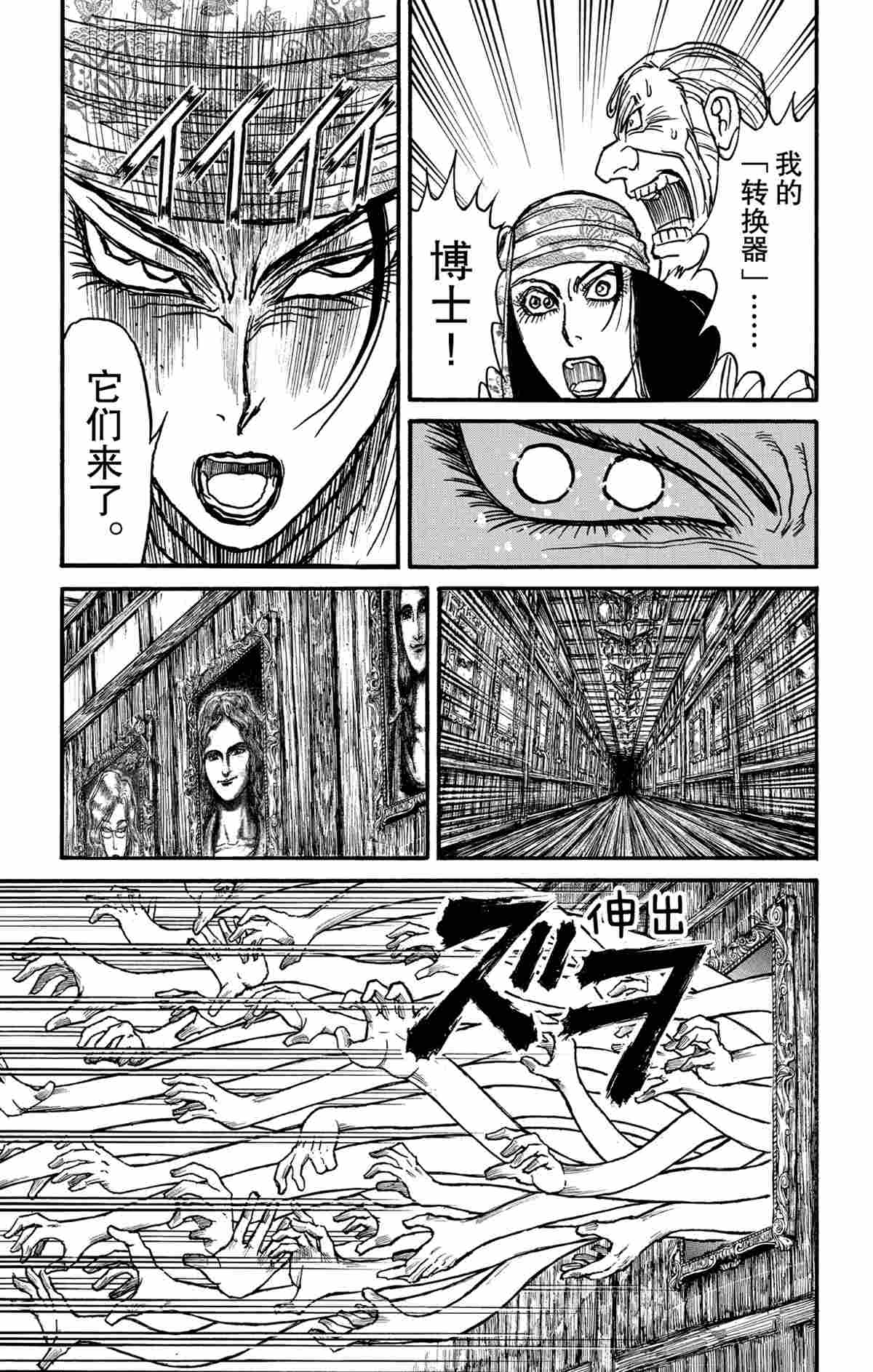 《破坏死亡亭》漫画最新章节第169话 试看版免费下拉式在线观看章节第【22】张图片