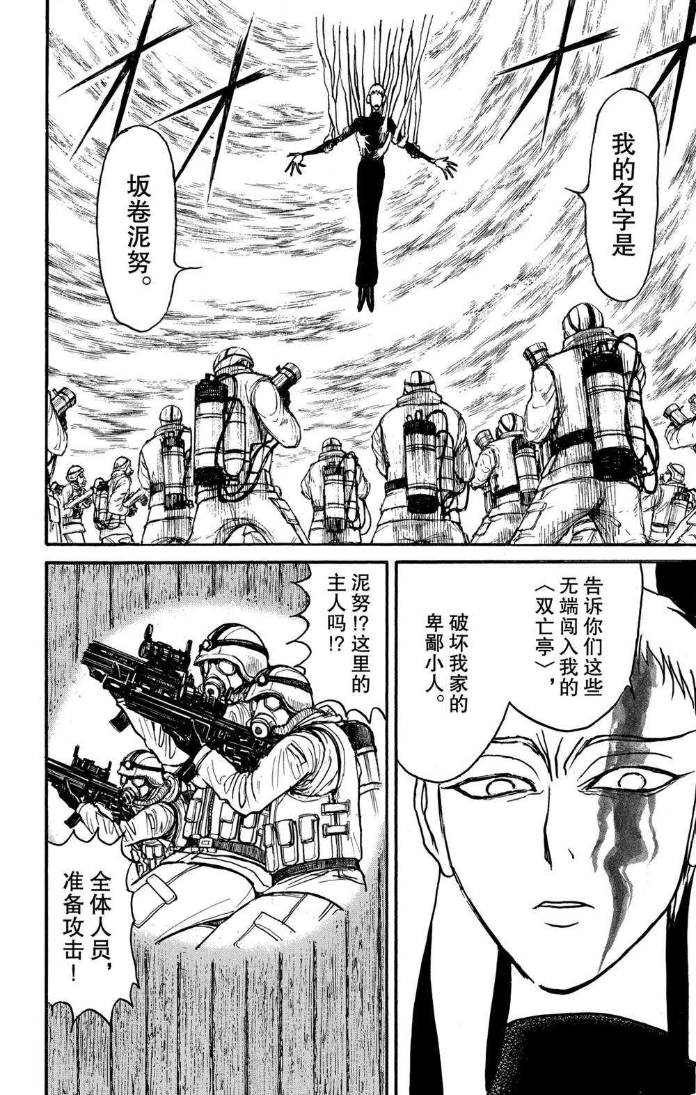 《破坏死亡亭》漫画最新章节第138话 泥努的力量免费下拉式在线观看章节第【6】张图片