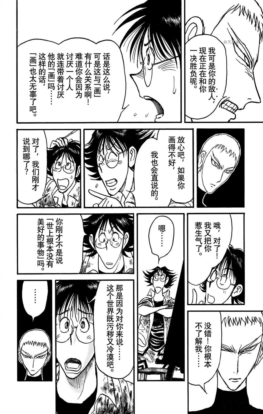 《破坏死亡亭》漫画最新章节第239话免费下拉式在线观看章节第【7】张图片