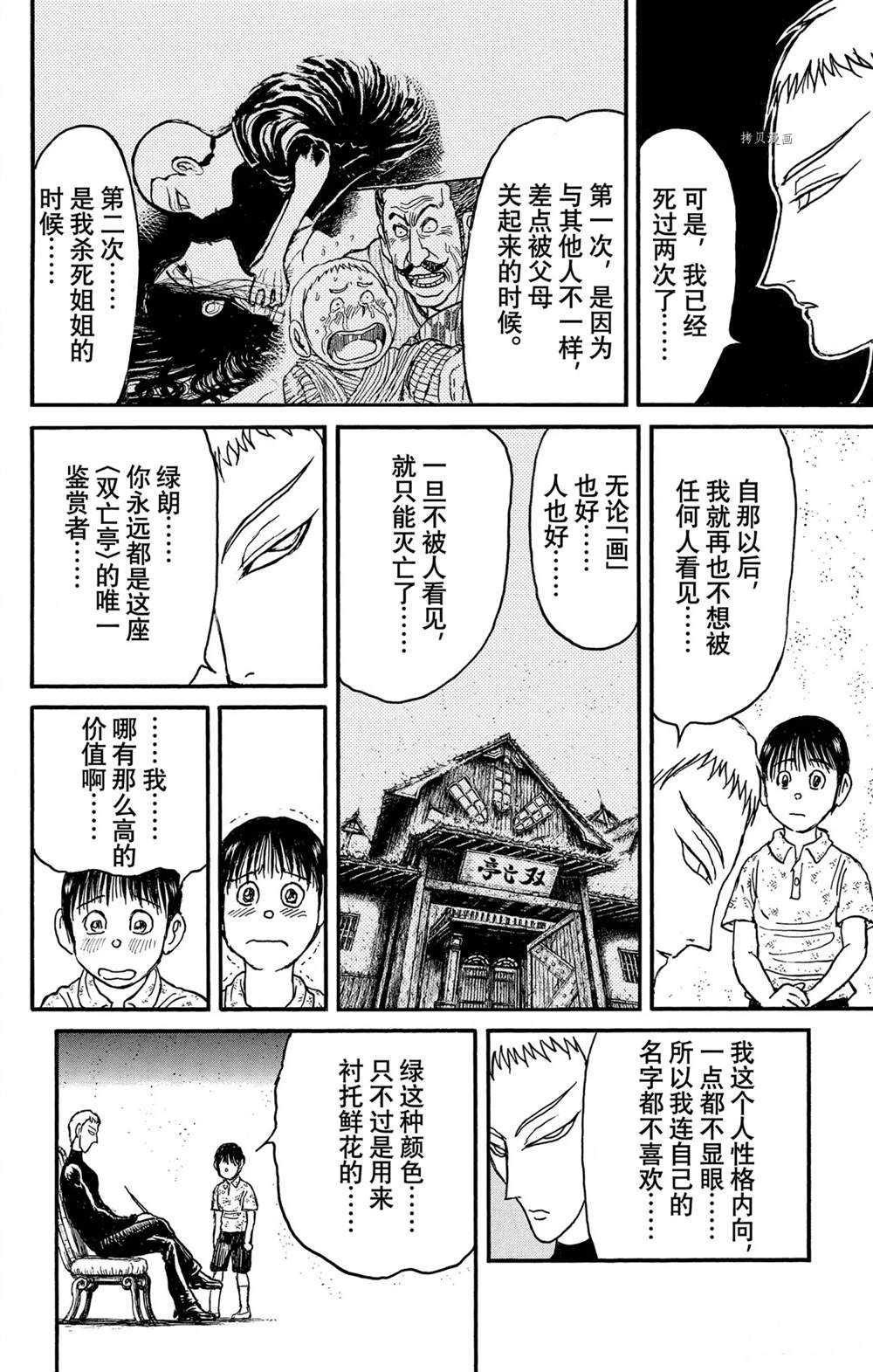 《破坏死亡亭》漫画最新章节第250话免费下拉式在线观看章节第【2】张图片