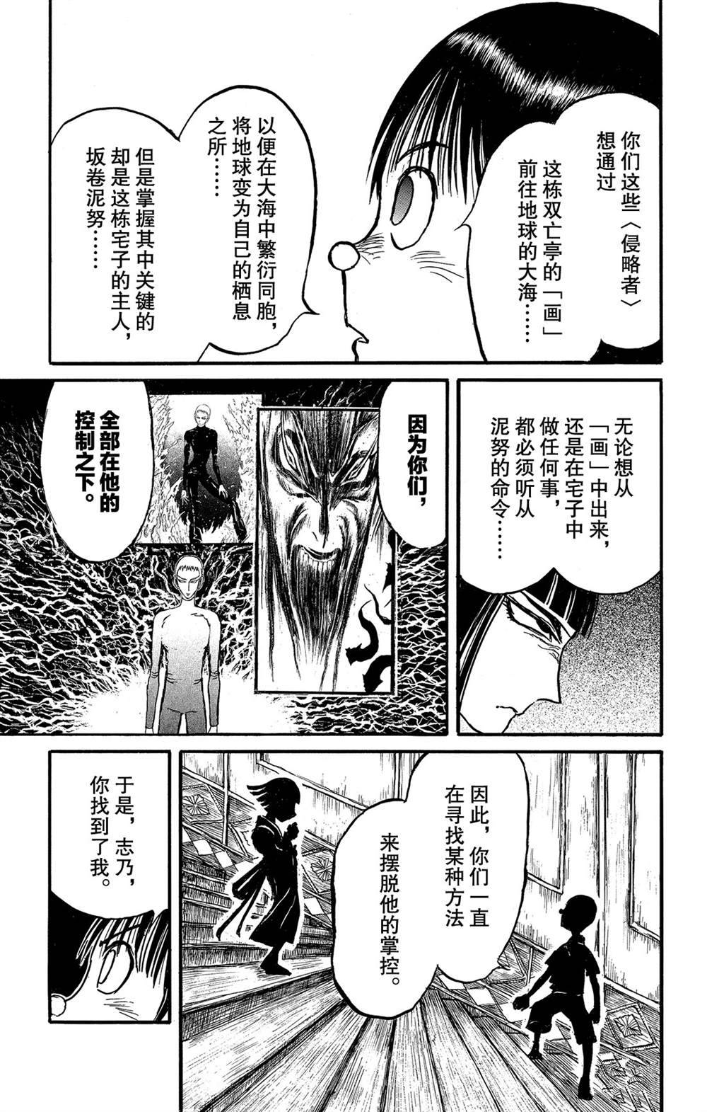 《破坏死亡亭》漫画最新章节第127话 绿朗的变化免费下拉式在线观看章节第【3】张图片