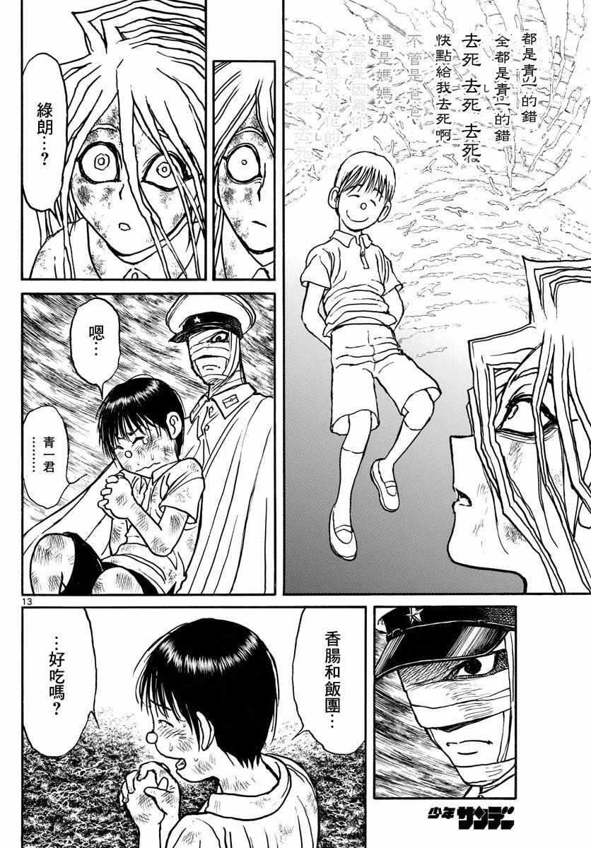 《破坏死亡亭》漫画最新章节第93话免费下拉式在线观看章节第【14】张图片