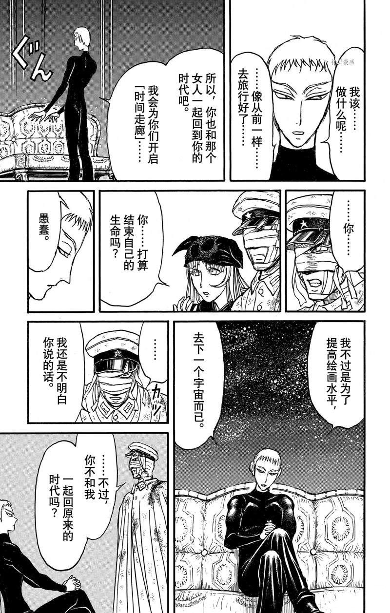 《破坏死亡亭》漫画最新章节第248话 试看免费下拉式在线观看章节第【13】张图片