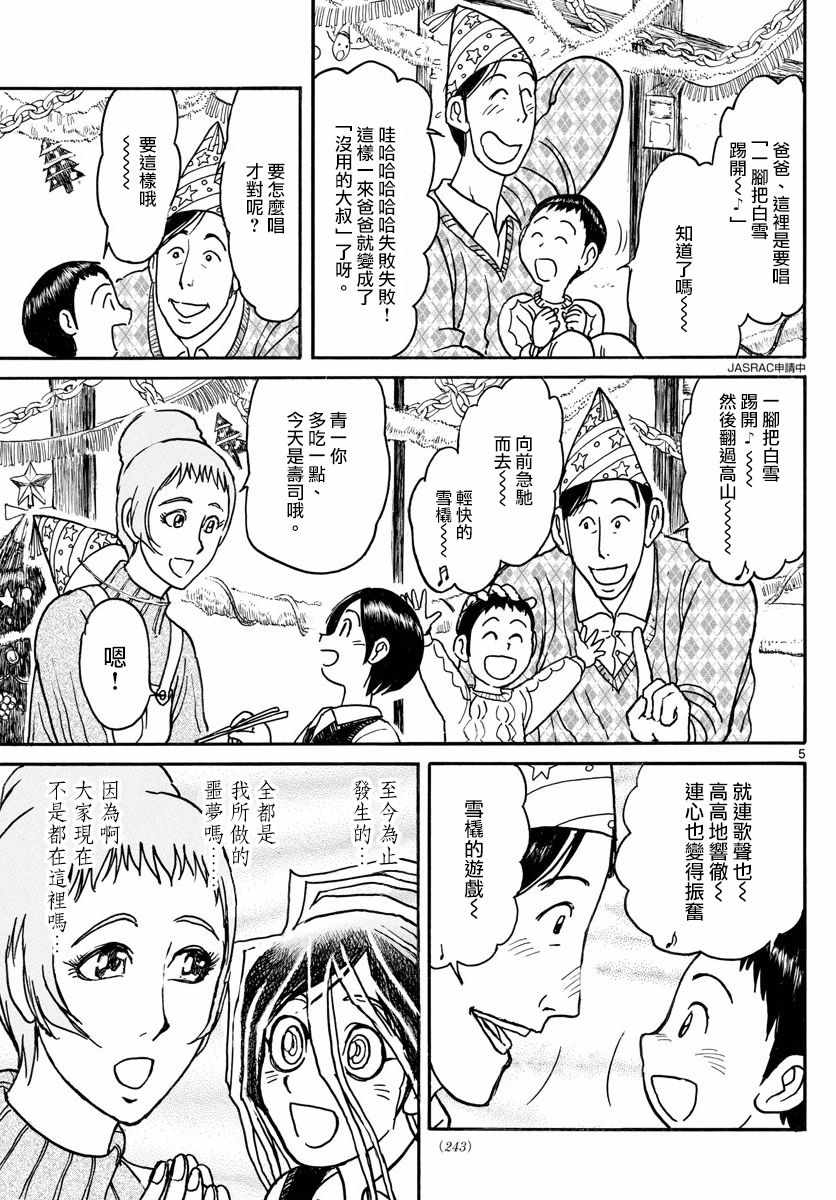 《破坏死亡亭》漫画最新章节第90话免费下拉式在线观看章节第【5】张图片