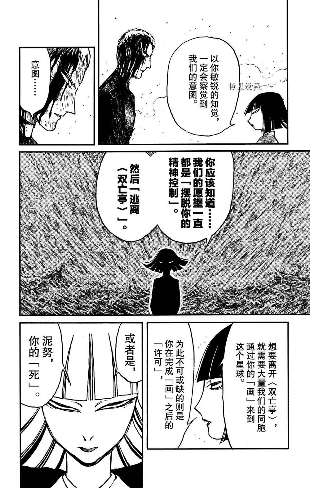 《破坏死亡亭》漫画最新章节第199话 试看版免费下拉式在线观看章节第【13】张图片