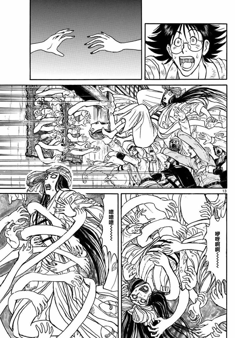 《破坏死亡亭》漫画最新章节第45话免费下拉式在线观看章节第【12】张图片