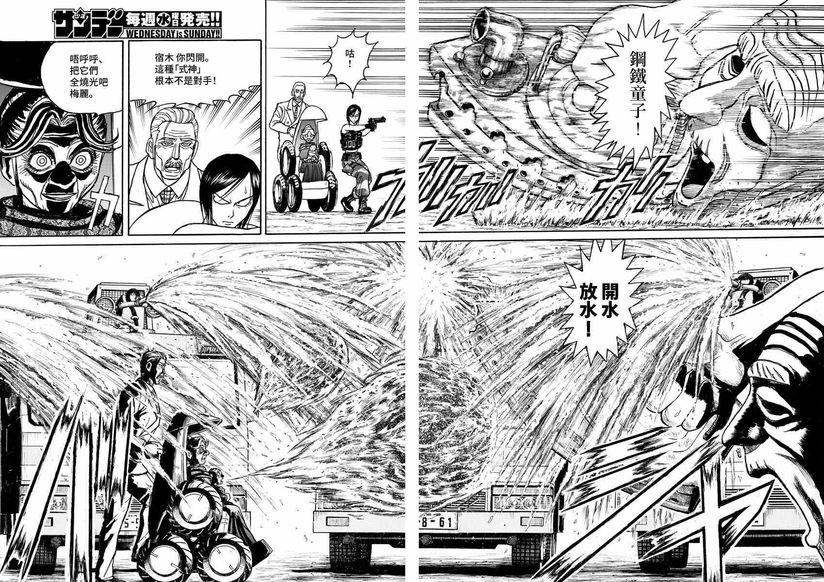 《破坏死亡亭》漫画最新章节第104话免费下拉式在线观看章节第【10】张图片