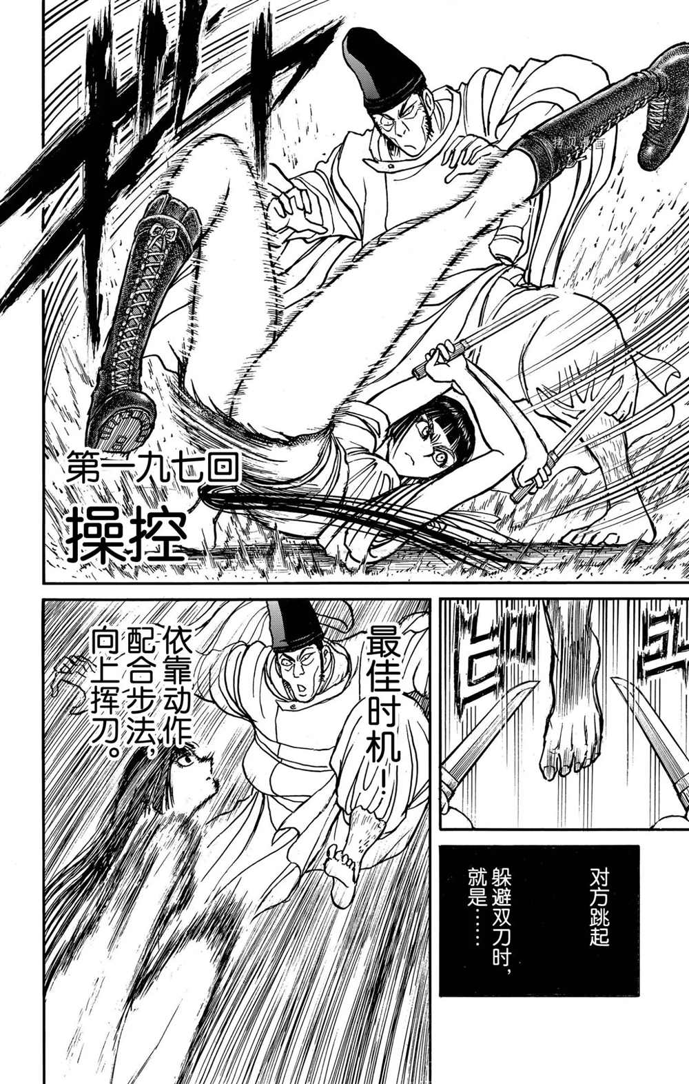 《破坏死亡亭》漫画最新章节第197话 试看版免费下拉式在线观看章节第【2】张图片