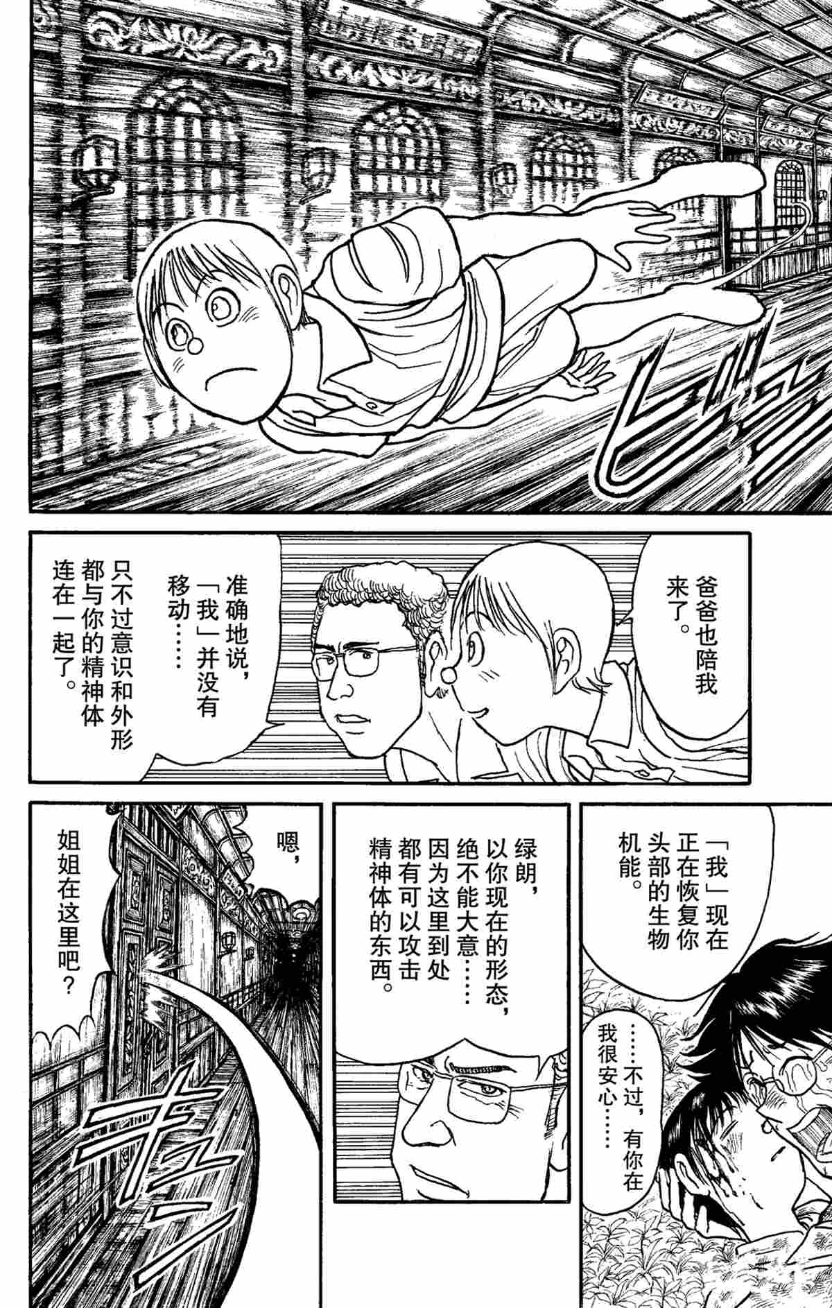 《破坏死亡亭》漫画最新章节第154话 试看版免费下拉式在线观看章节第【12】张图片