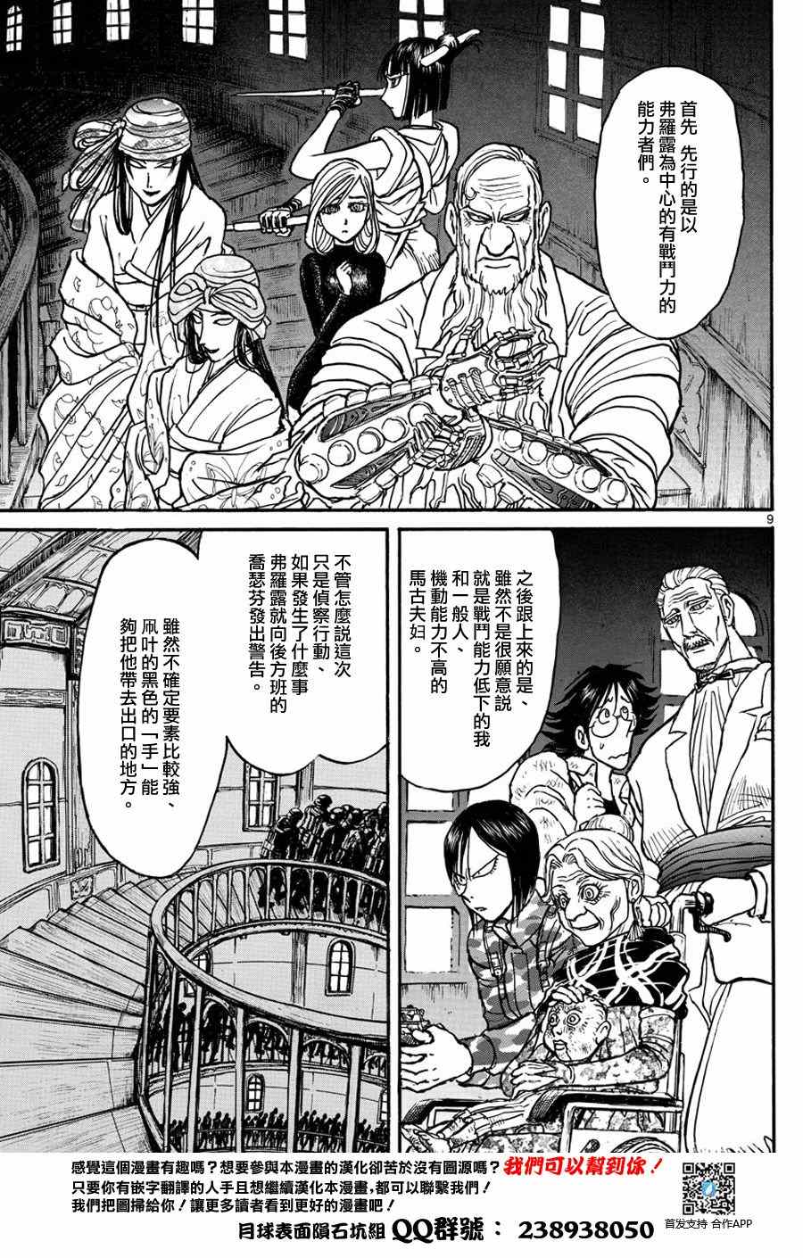 《破坏死亡亭》漫画最新章节第51话免费下拉式在线观看章节第【8】张图片