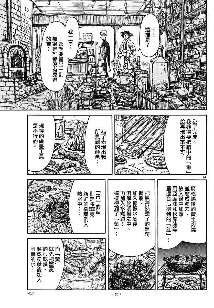 《破坏死亡亭》漫画最新章节第72话免费下拉式在线观看章节第【12】张图片