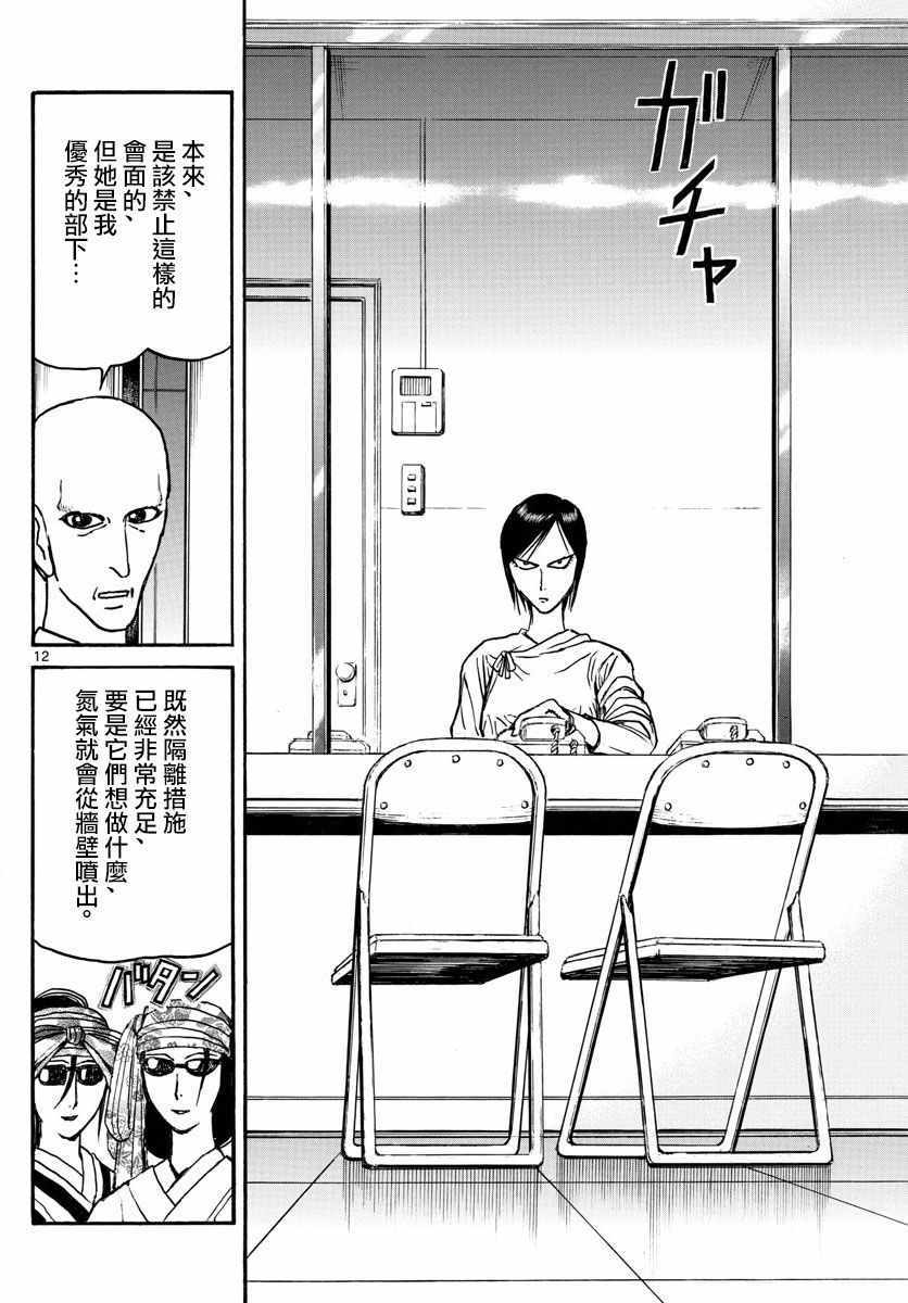 《破坏死亡亭》漫画最新章节第96话免费下拉式在线观看章节第【12】张图片