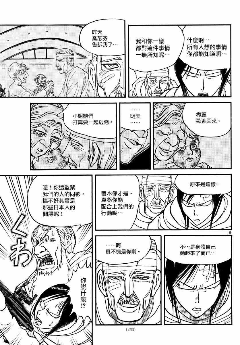 《破坏死亡亭》漫画最新章节第99话免费下拉式在线观看章节第【5】张图片