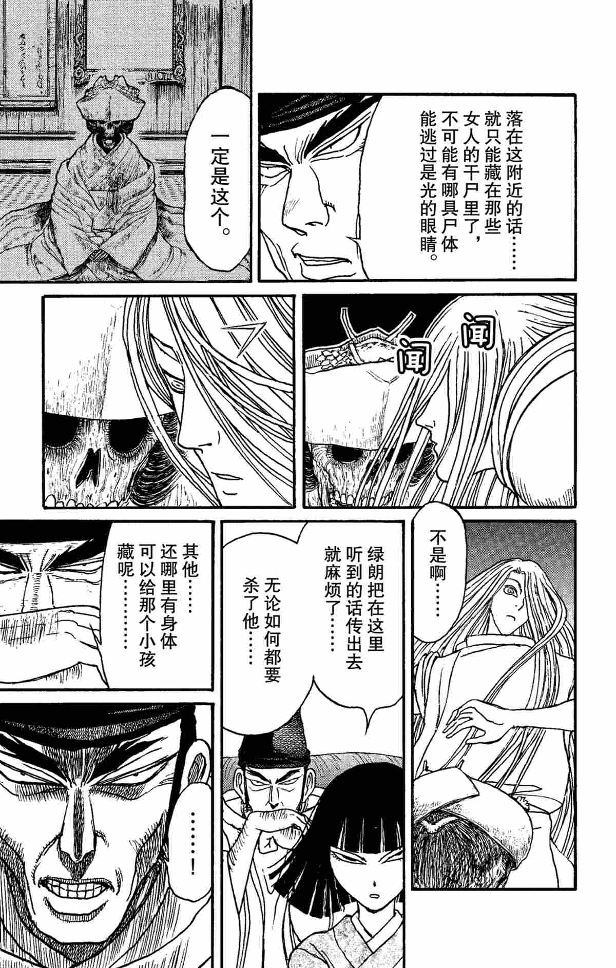 《破坏死亡亭》漫画最新章节第158话 试看版免费下拉式在线观看章节第【17】张图片