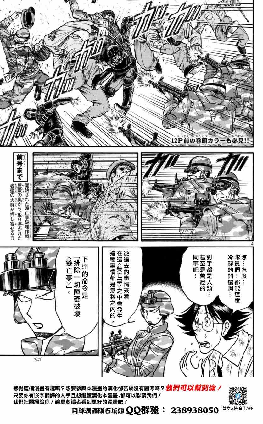 《破坏死亡亭》漫画最新章节第16话免费下拉式在线观看章节第【4】张图片