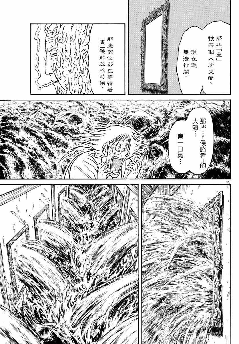 《破坏死亡亭》漫画最新章节第87话免费下拉式在线观看章节第【13】张图片