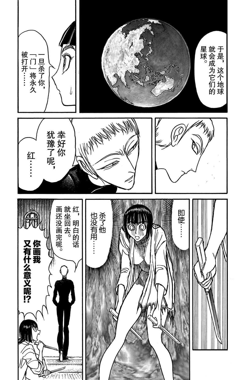 《破坏死亡亭》漫画最新章节第133话 泥努的咖啡免费下拉式在线观看章节第【7】张图片