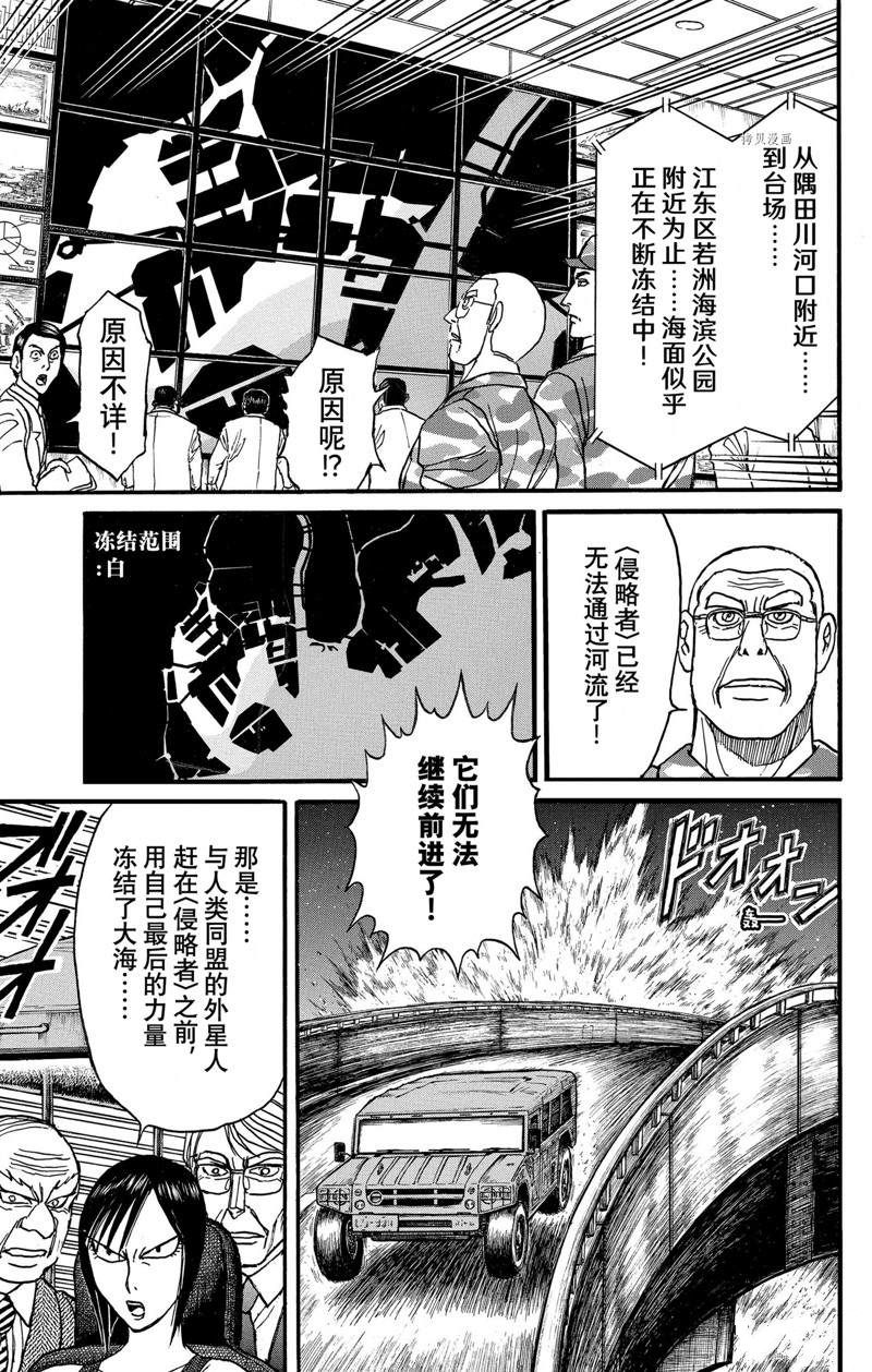 《破坏死亡亭》漫画最新章节第246话免费下拉式在线观看章节第【9】张图片