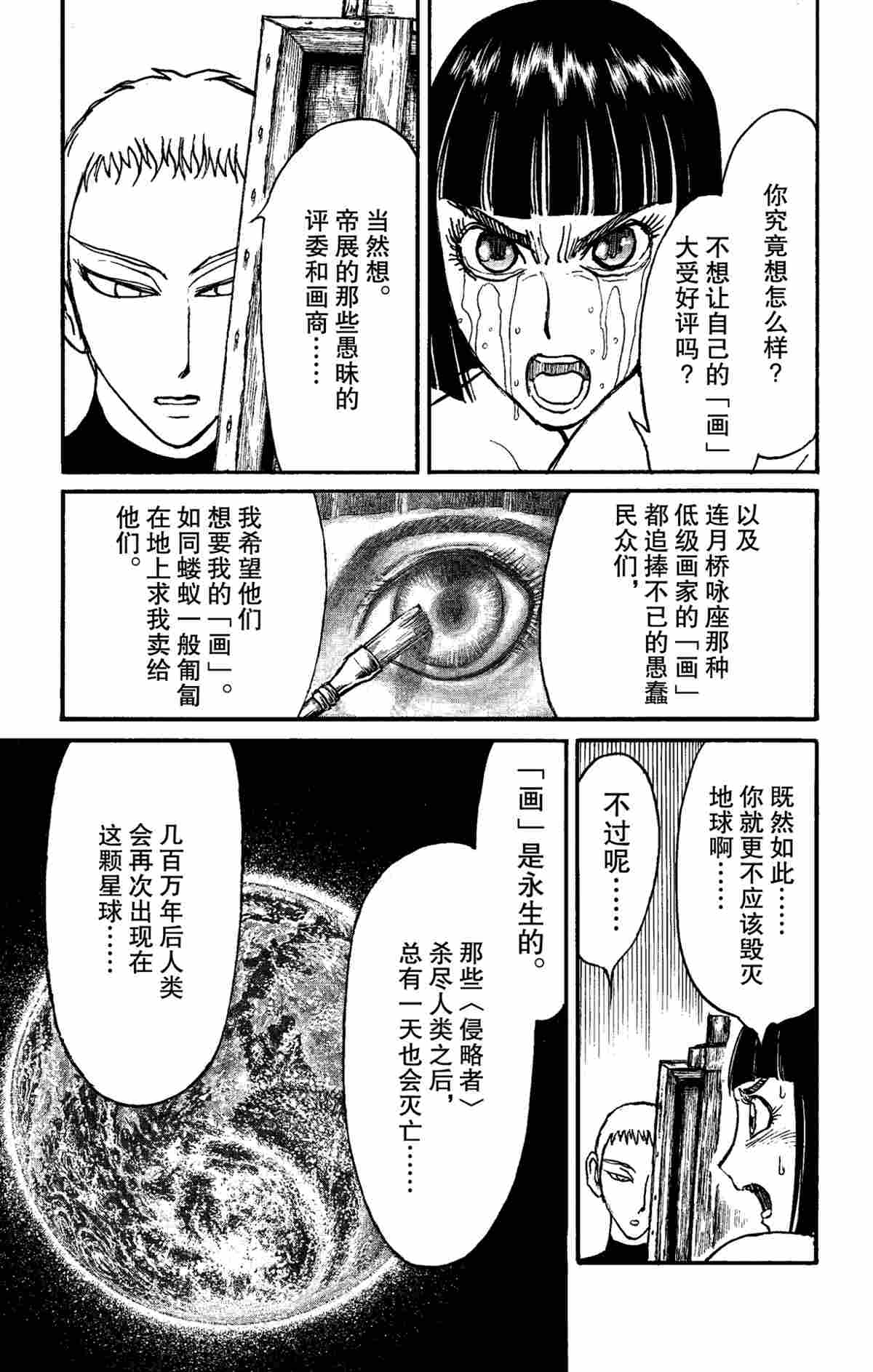 《破坏死亡亭》漫画最新章节第155话 试看版免费下拉式在线观看章节第【7】张图片