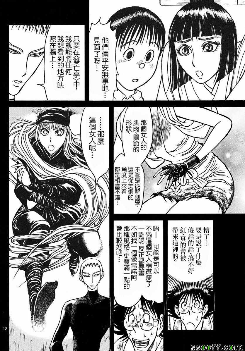 《破坏死亡亭》漫画最新章节第82话免费下拉式在线观看章节第【12】张图片