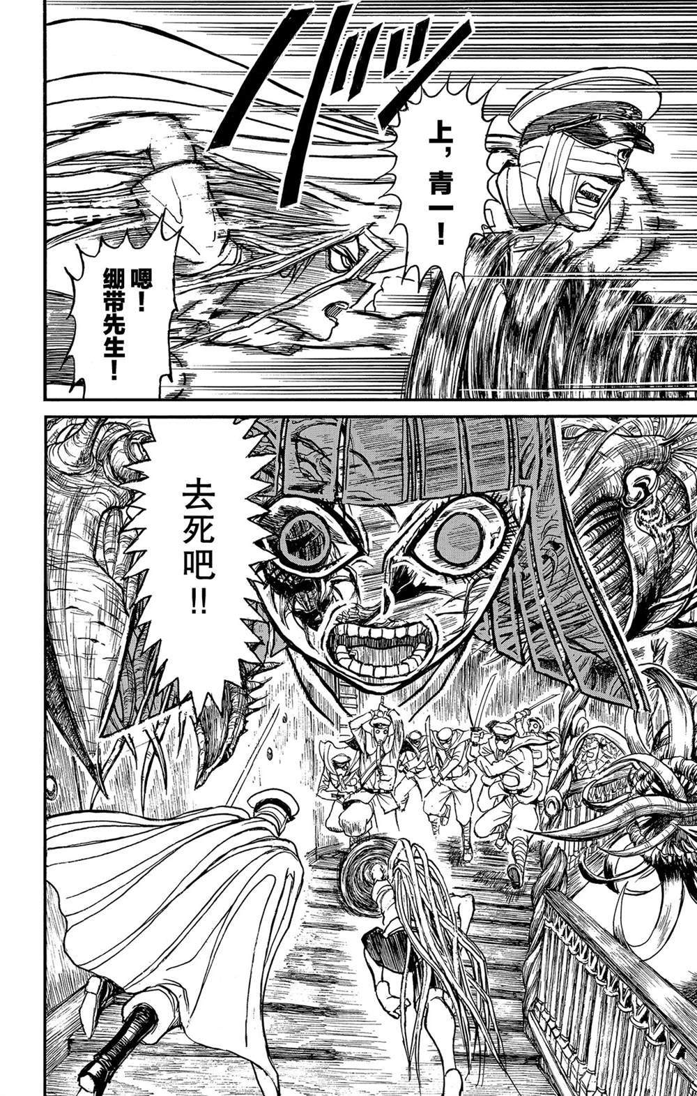 《破坏死亡亭》漫画最新章节第116话 会传染的东西免费下拉式在线观看章节第【18】张图片