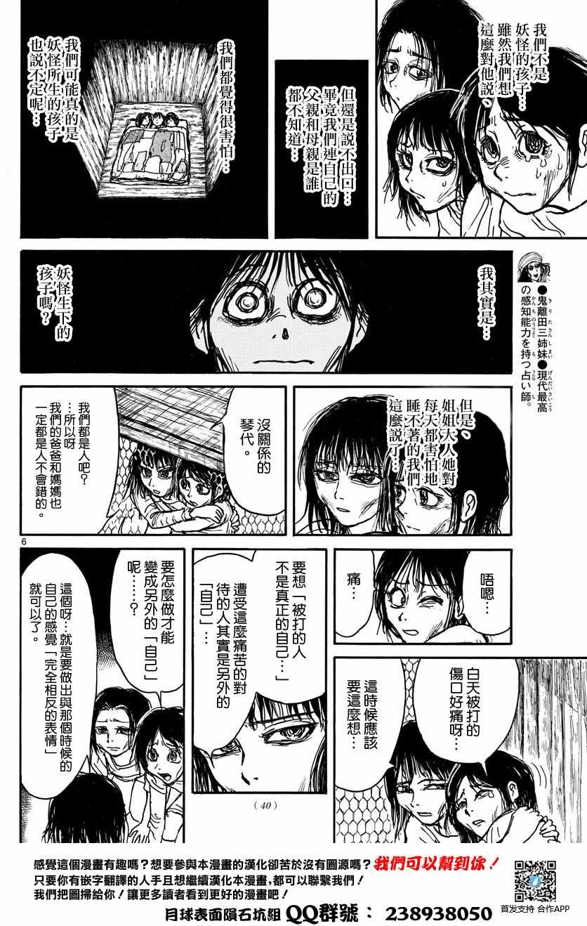 《破坏死亡亭》漫画最新章节第46话免费下拉式在线观看章节第【6】张图片