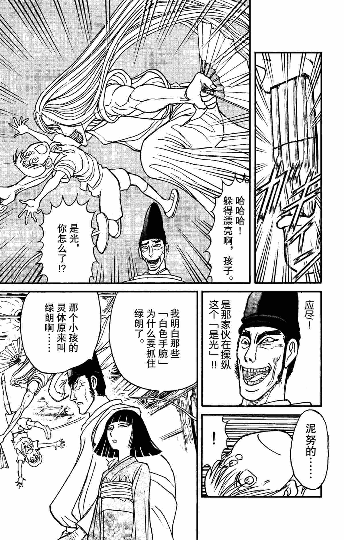 《破坏死亡亭》漫画最新章节第157话 试看版免费下拉式在线观看章节第【5】张图片