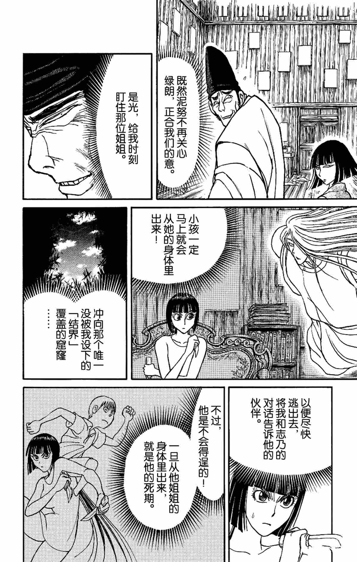 《破坏死亡亭》漫画最新章节第159话 试看版免费下拉式在线观看章节第【11】张图片