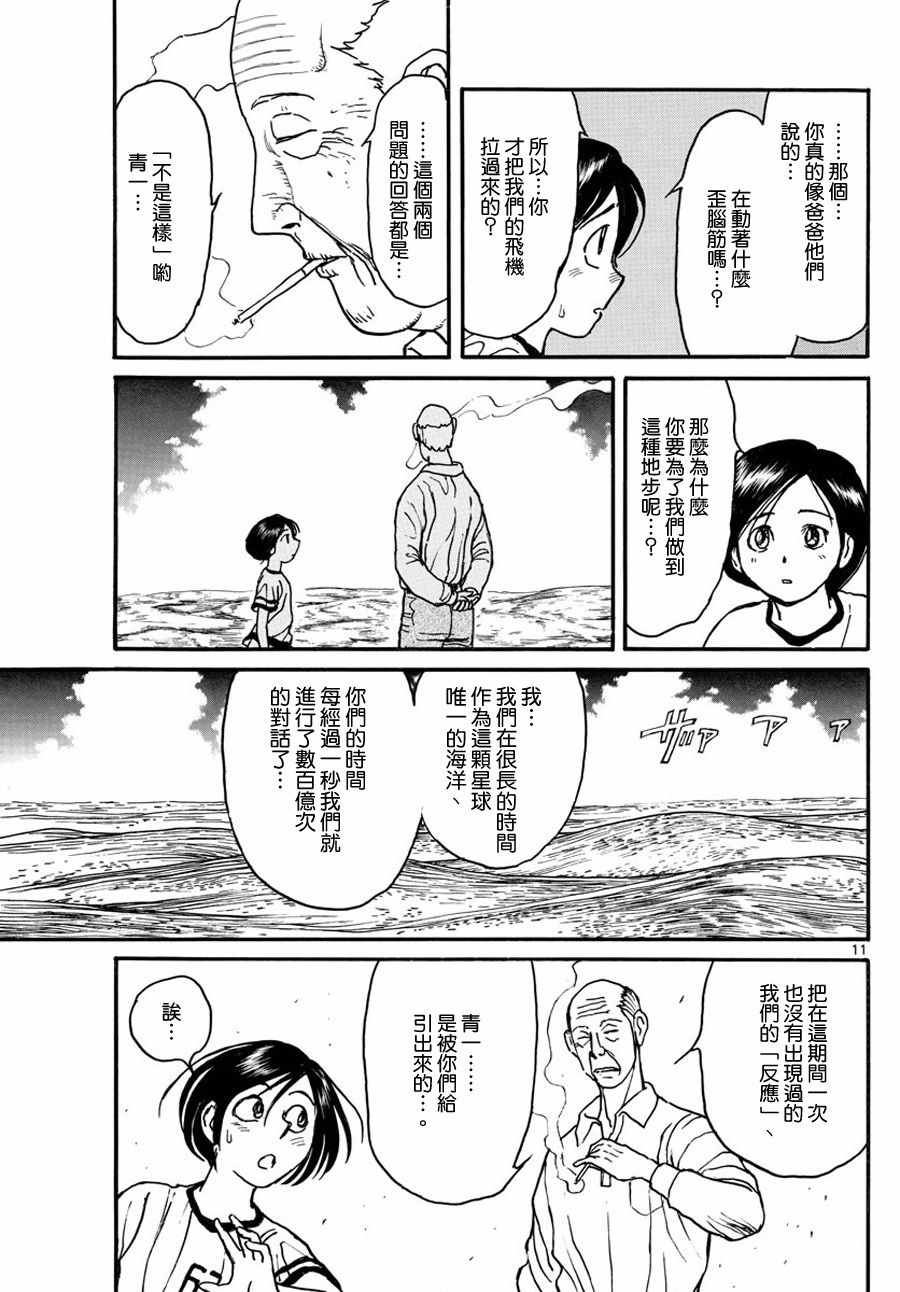 《破坏死亡亭》漫画最新章节第35话免费下拉式在线观看章节第【11】张图片