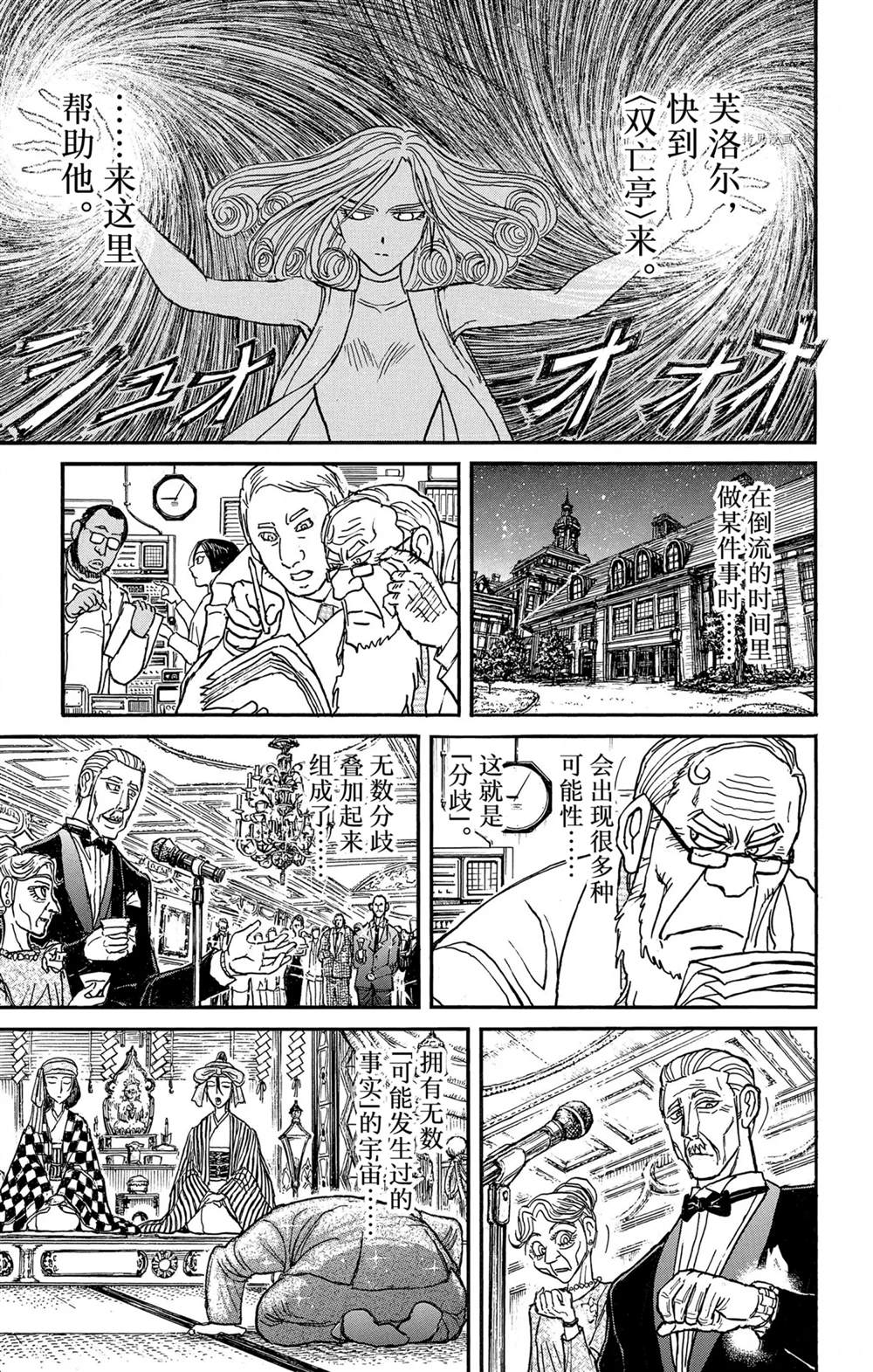 《破坏死亡亭》漫画最新章节第250话免费下拉式在线观看章节第【23】张图片