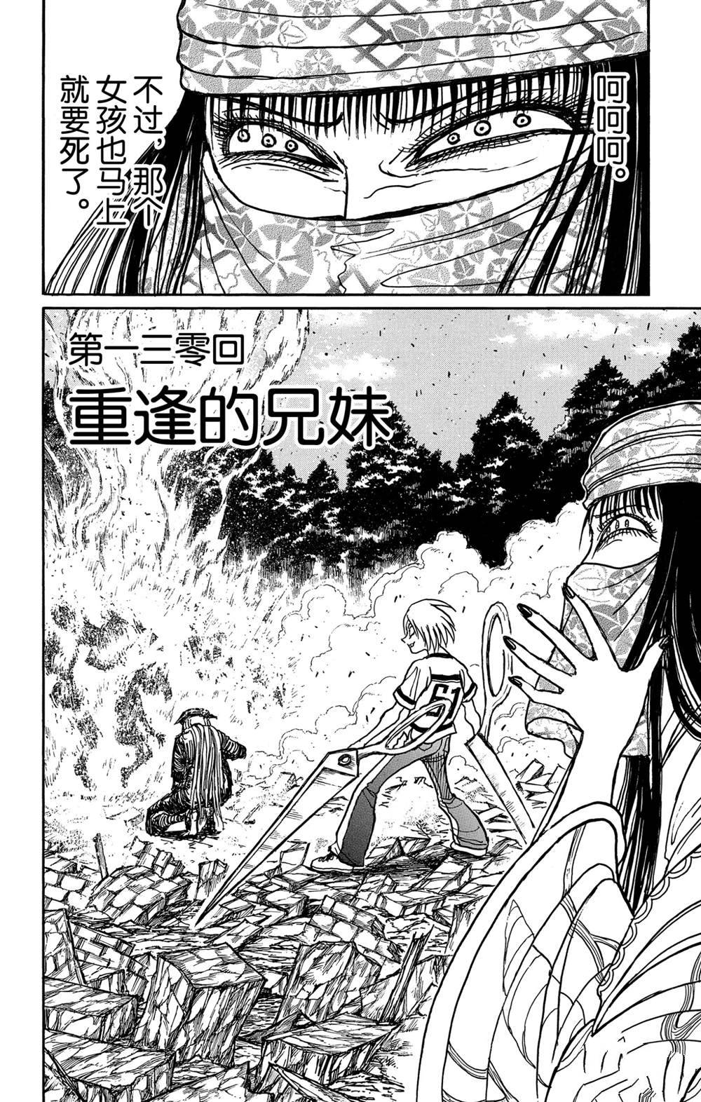 《破坏死亡亭》漫画最新章节第130话 重逢的兄妹免费下拉式在线观看章节第【2】张图片