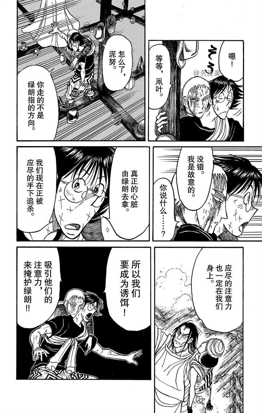 《破坏死亡亭》漫画最新章节第212话 试看版免费下拉式在线观看章节第【10】张图片