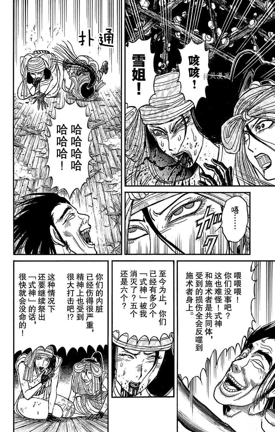 《破坏死亡亭》漫画最新章节第213话 试看版免费下拉式在线观看章节第【6】张图片