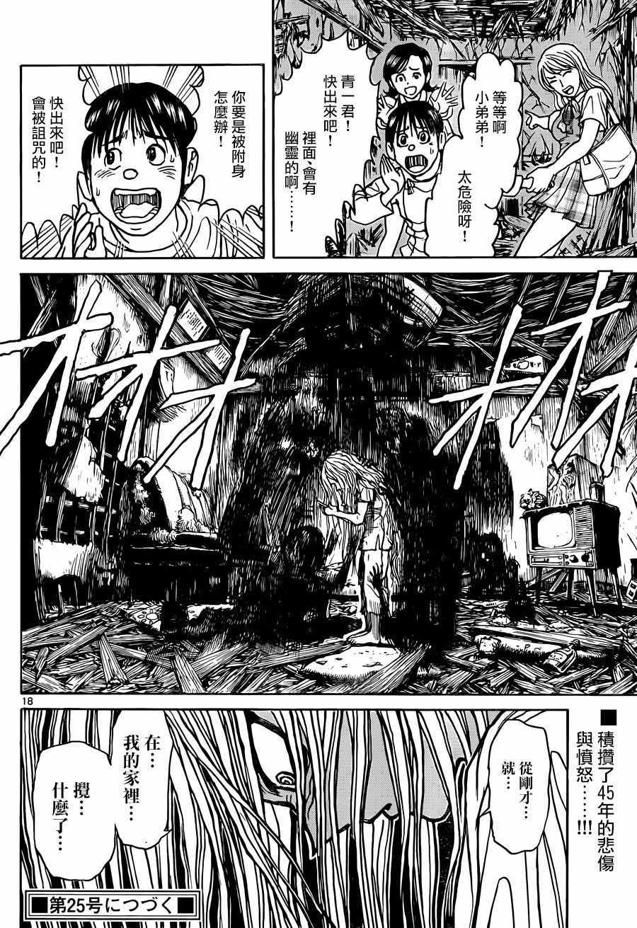 《破坏死亡亭》漫画最新章节第7话免费下拉式在线观看章节第【17】张图片