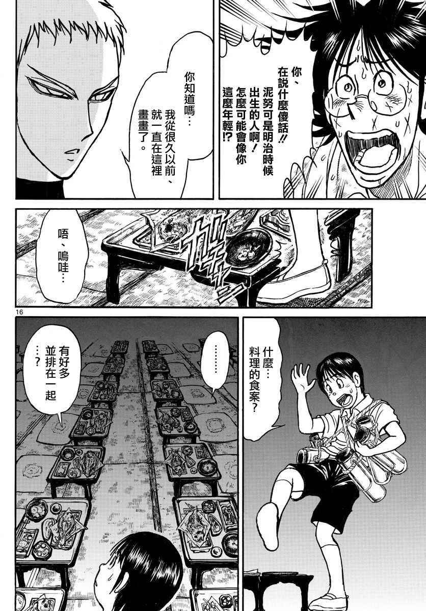 《破坏死亡亭》漫画最新章节第65话免费下拉式在线观看章节第【15】张图片