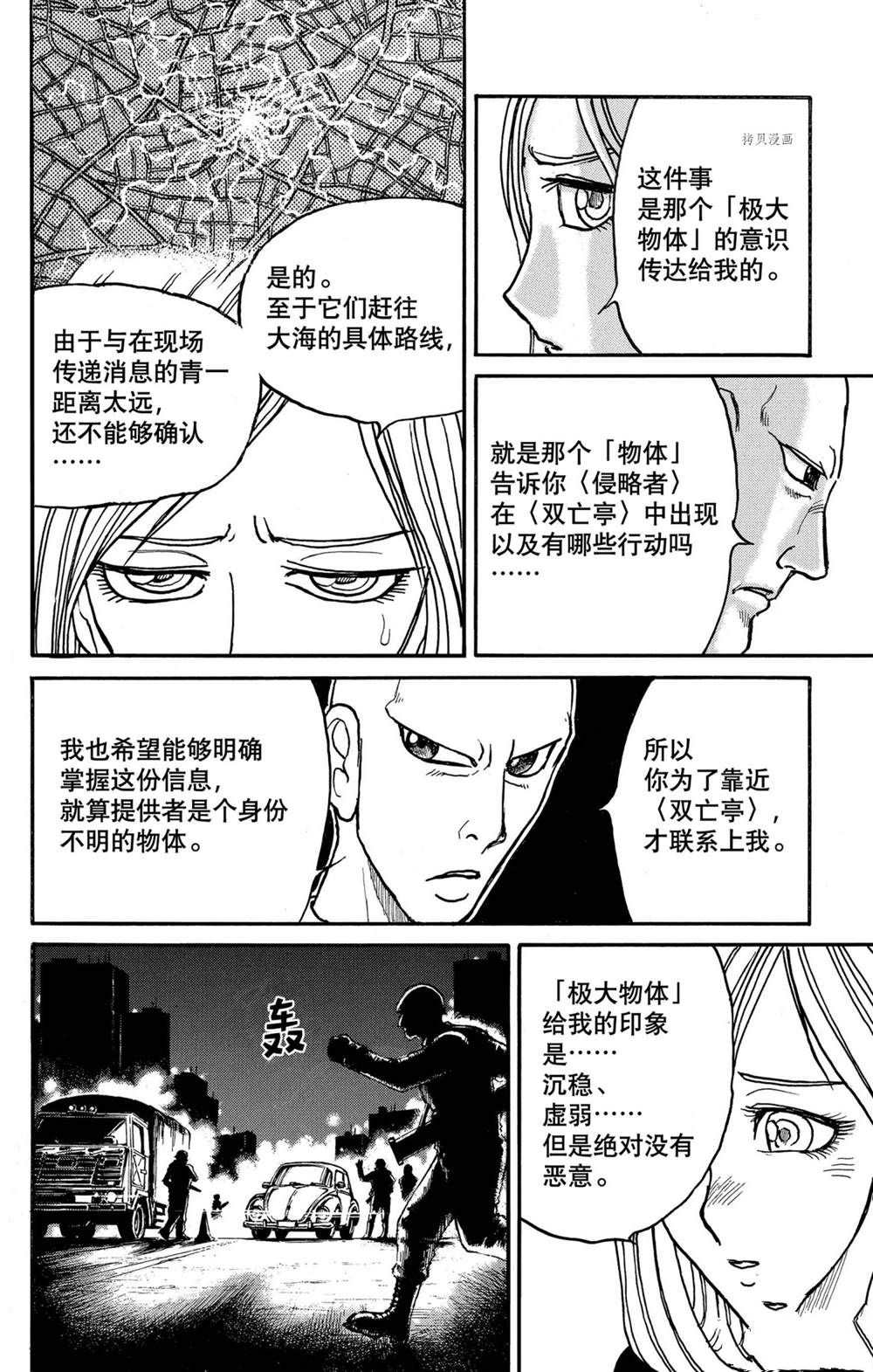 《破坏死亡亭》漫画最新章节第232话 试看版免费下拉式在线观看章节第【6】张图片