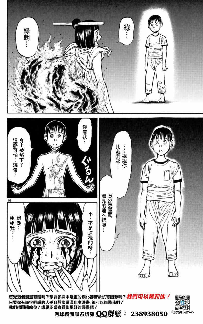 《破坏死亡亭》漫画最新章节第23话免费下拉式在线观看章节第【13】张图片