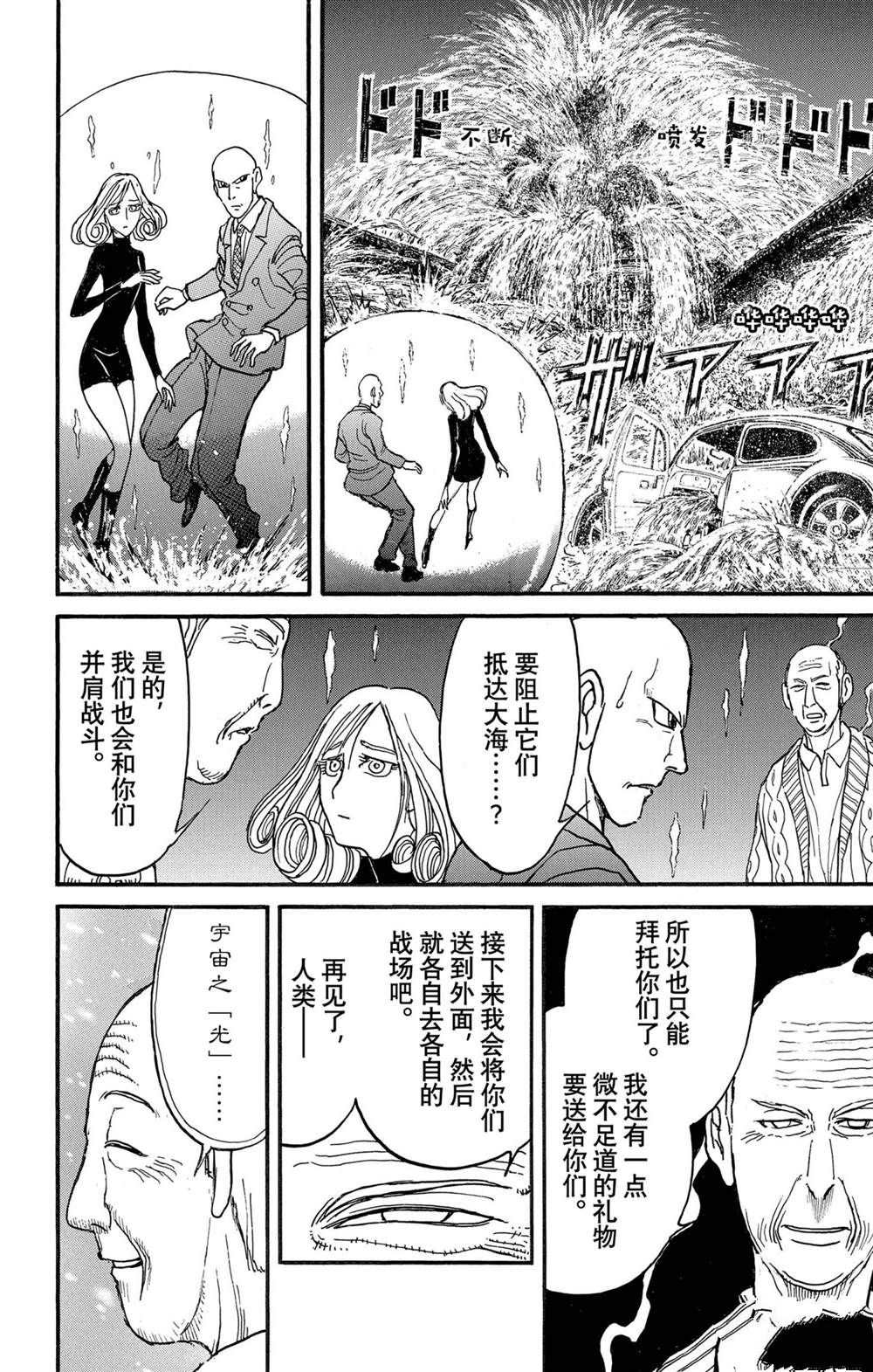 《破坏死亡亭》漫画最新章节第233话 试看版免费下拉式在线观看章节第【14】张图片