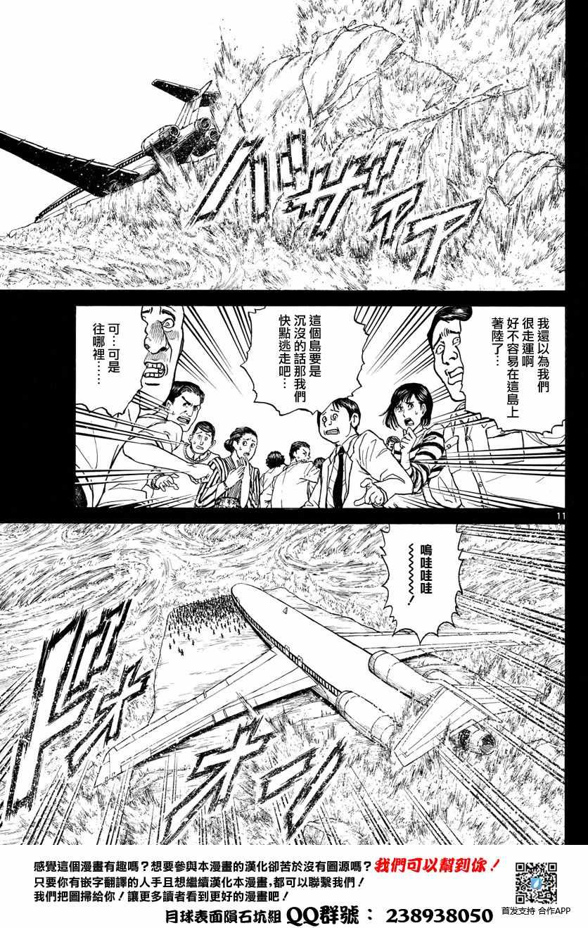 《破坏死亡亭》漫画最新章节第33话免费下拉式在线观看章节第【11】张图片