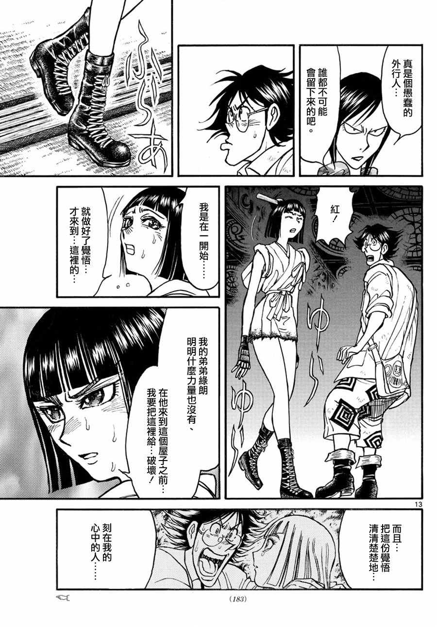 《破坏死亡亭》漫画最新章节第49话免费下拉式在线观看章节第【12】张图片