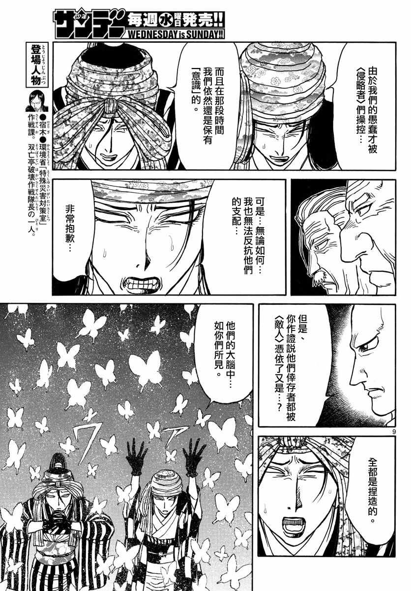 《破坏死亡亭》漫画最新章节第107话免费下拉式在线观看章节第【8】张图片