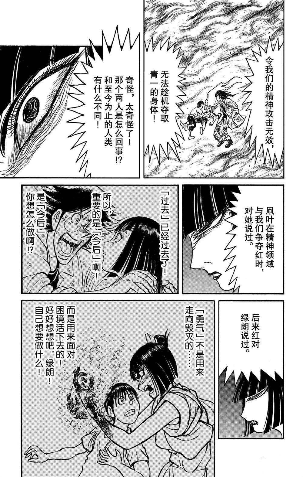 《破坏死亡亭》漫画最新章节第116话 会传染的东西免费下拉式在线观看章节第【7】张图片