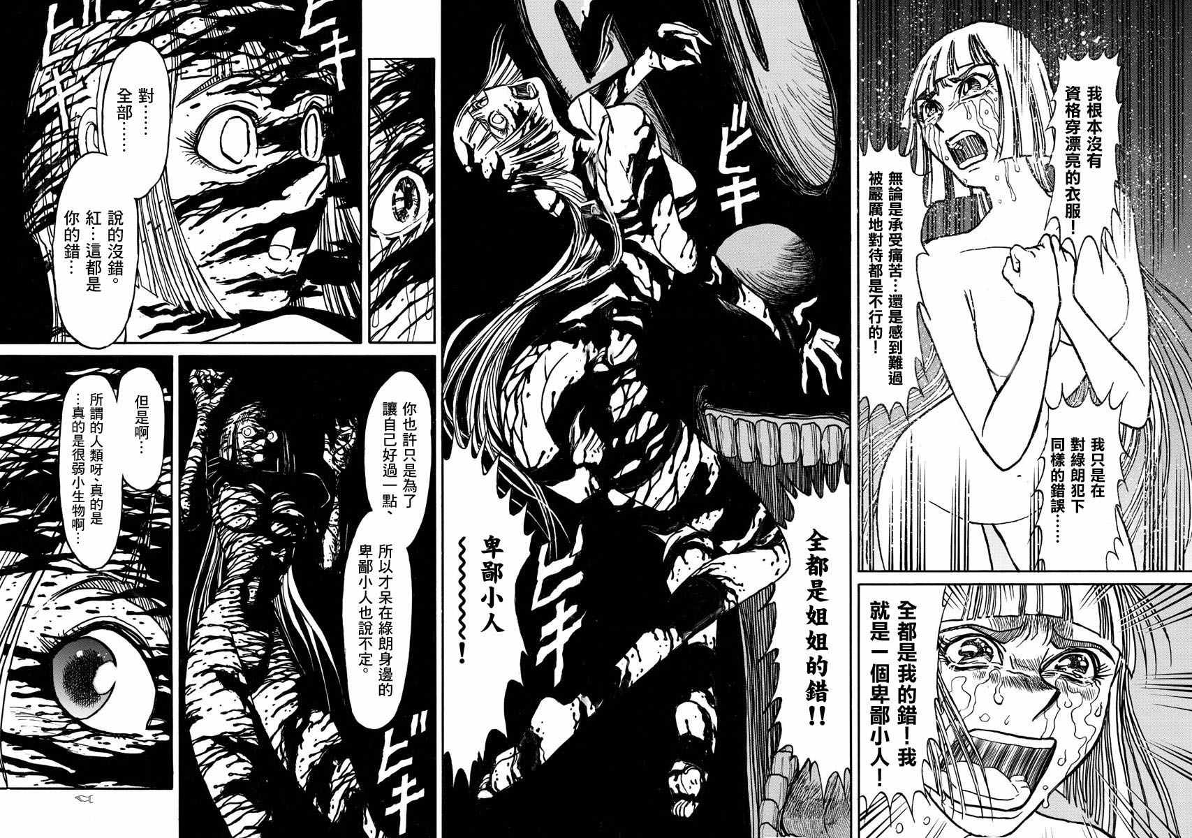 《破坏死亡亭》漫画最新章节第24话免费下拉式在线观看章节第【6】张图片